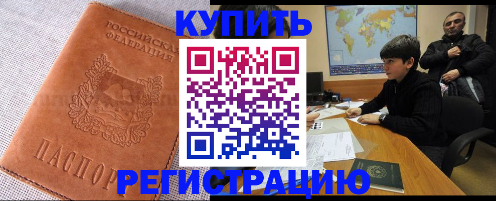 временная регистрация недорого в Кушве